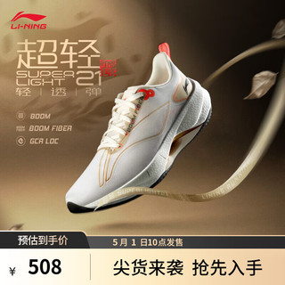 LI-NING 李宁 超轻21蟾宫折桂配色跑步鞋男款2024春夏新款轻质缓震跑鞋ARBU001 标准白/杏金色-49 39