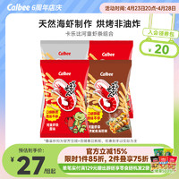 Calbee 卡乐比 原装进口零食河童虾条天然海虾非油炸食品