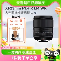 FUJIFILM 富士 XF23mmF1.4 R LM WR 大光圈标准定焦镜头适用XS20/10/XT30/5