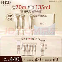 ELIXIR 怡丽丝尔 金管防晒霜SPF50+保湿隔离二合一2支赠品一大堆