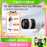 SONY 索尼 FE 100-400mm F4.5–5.6 GM OSS 全画幅超远摄变焦镜头