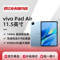 淘宝百亿补贴：vivo Pad Air 11.5英寸平板电脑 8GB+128GB