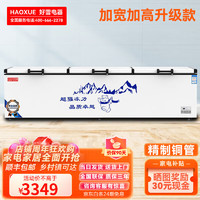 HLAOXUE 冰柜商用家用卧式冷柜大容量冷藏冷冻单温双温好雪冰柜 升级版2088单温双压缩机