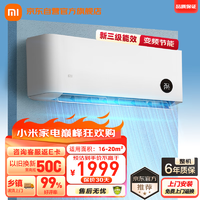 Xiaomi 小米 1.5匹 新能效 变频冷暖 智能自清洁 壁挂式卧室空调挂机 KFR-35GW/N1A3