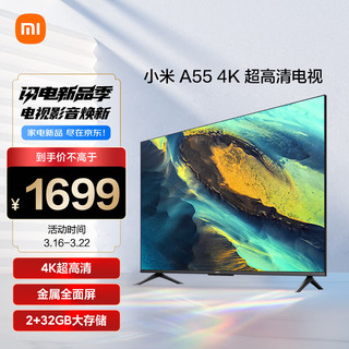 Xiaomi 小米 55英寸  2+32GB金属全面屏 双频WiFi 4K超高清 液晶电视