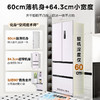 华凌419法式多门60cm超薄款嵌入式冰箱家用小型一级能效底部散热