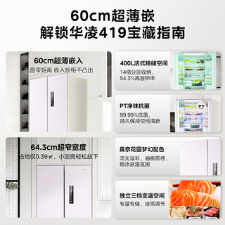 WAHIN 华凌 419法式多门60cm超薄款嵌入式冰箱家用小型一级能效底部散热