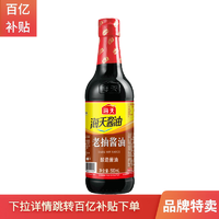 海天 老抽酱油炒菜蘸酱凉拌调味料瓶装500ml*2瓶-J