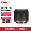 Canon 佳能 RF24-50mm F4.5-6.3 IS STM标准变焦镜头微单EOS R5 R6
