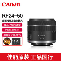 Canon 佳能 RF24-50mm F4.5-6.3 IS STM标准变焦镜头微单EOS R5 R6