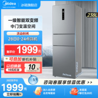 Midea 美的 新品249三门冰箱家用租房小型宿舍官方超薄一级能效风冷无霜