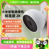 88VIP：Xiaomi 小米 智能摄像机高清家用监控宠物孩子摄像头对讲APP夜视标准版2K