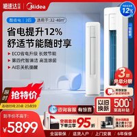 Midea 美的 空调立式3匹柜机一级能效变频冷暖两用客厅酷省电柜机KS1-1