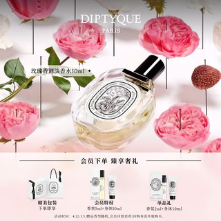 DIPTYQUE 淡香水系列香氛杜桑谭道 母亲节送长辈 玫瑰香调淡香水50ml