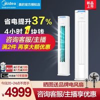 Midea 美的 空调立式大3匹2匹客厅家用柜机酷省电Pro官方