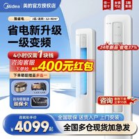 Midea 美的 空调柜机3匹一级能效变频酷省电2匹立柜式冷暖客厅官方旗舰店