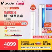 Leader 空调一级能效3匹客厅立式空调柜机自清洁悦风72WDB