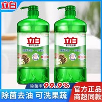 Liby 立白 茶籽洗洁精除菌去油不伤手食品用果蔬可用家用实惠装