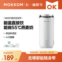 mokkom 磨客 豆浆机可直饮迷你破壁机便携家用多功能养生壶杯轻音榨汁料理机米糊辅食早餐机MK597白