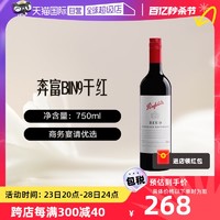 Penfolds 奔富 澳大利亚名庄奔富赤霞珠干葡萄酒BIN9进口单支原装送礼