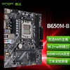 ONDA 昂达 B650M-B（AMD B650/socket AM5）支持CPU8500G/7600/7500F 办公娱乐主板