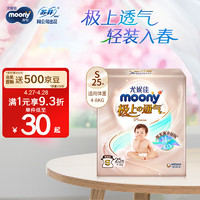 moony 极上通气系列 纸尿裤 S25片