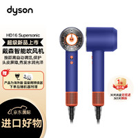 戴森（DYSON）HD16 新一代吹风机 Dyson Supersonic Nural风筒 电吹风 负离子家用  湛蓝紫 海外版 【智能款】HD16 湛蓝紫