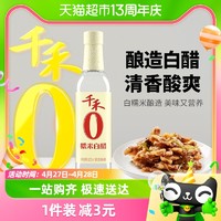 88VIP：千禾 厨房调味糯米白醋500ml粮食酿造炒菜泡菜点蘸酸度家用食用