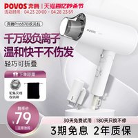 POVOS 奔腾 电吹风机家用负离子护发宿舍用学生高速大功率风筒大风力速干