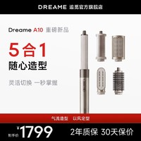 dreame 追觅 A10多功能美发棒造型神器AirStyle 自动卷发顺滑梳发随心造型