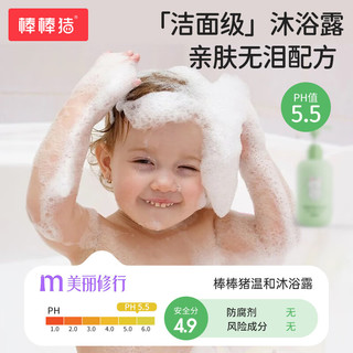 棒棒猪儿童沐浴露宝宝洗澡氨基酸弱酸性洁净亲肤男女孩通用 温和沐浴露300g