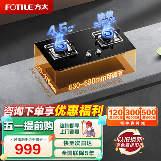 FOTILE 方太 燃气灶煤气炉嵌入式双眼天然气灶具 4.5kW一级能效节能省气 02-TH33B单灶具