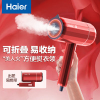 Haier 海尔 手持挂烫机家用小型熨烫机便携式蒸汽烫衣服神器宿舍用电熨斗