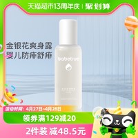 babetrue 儿初宝 婴儿防痱爽身粉痱子水200ml金银花爽身露喷雾型