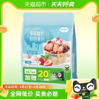 88VIP：FUSIDO 福事多 包邮福事多草莓酸奶烘培麦片480g加量装早餐即食冲饮代餐饱腹感