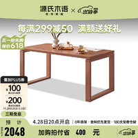 源氏木语实木餐桌靠墙大板桌家用吃饭桌子橡木办公桌长方形饭桌 (胡桃色)1.6米餐桌 单桌