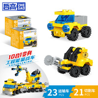 ZHEGAO 哲高 城市工程车挖掘机可合体拼装汽车积木儿童玩具男孩生日礼物 运输车+切割车（2盒独立装）
