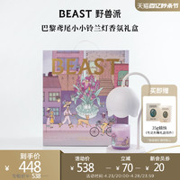 THE BEAST 野兽派 铃兰灯蜡烛融蜡灯香氛摆件烛台女新婚生日礼物