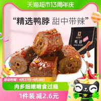 88VIP：BESTORE 良品铺子 甜辣鸭脖128g