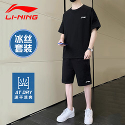 LI-NING 李宁 运动套装男跑步速干冰丝短袖t恤男士宽松休闲短裤五分轻薄款