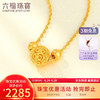 六福珠宝 足金花丝玲珑转运珠黄金项链女款套链 计价 F63TBGN0015 约3.21克