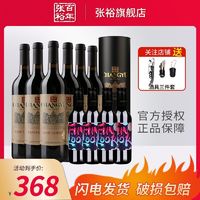 CHANGYU 张裕 圆筒特选级赤霞珠干红葡萄酒整箱六支750ml红酒整箱