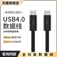 Gopala 雷电4全功能1米type-c数据线 适用于USB4/240W快充40Gbps高清视频线