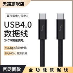 Gopala 雷電4全功能1米type-c數據線 適用于USB4/240W快充40Gbps高清視頻線