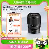 Nikon 尼康 Z 17-28mm f/2.8 尼克尔微单镜头适用Z5/6/7/8/9微单相机