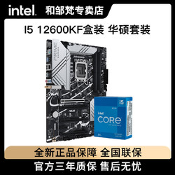 intel 英特爾 I5 12600KF盒裝 搭 華碩 PRIME Z790-V WIFI CPU主板套裝