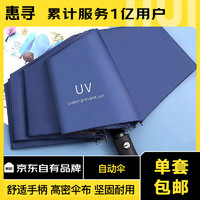 惠寻 京东自有品牌 自动雨伞男女折叠太阳伞晴雨两用防晒24骨遮阳伞 自动八骨雨伞