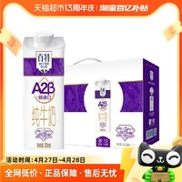 88VIP：天友 百特A2β-酪蛋白高端纯牛奶200ml*12盒/箱礼盒营养健康