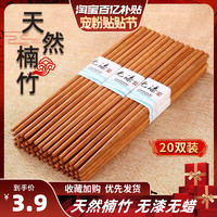 巴拉熊 竹筷子20双家用天然楠竹餐厅饭店餐馆防滑竹筷