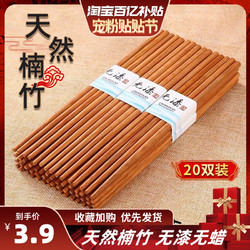 巴拉熊 竹筷子20雙家用天然楠竹餐廳飯店餐館防滑竹筷
